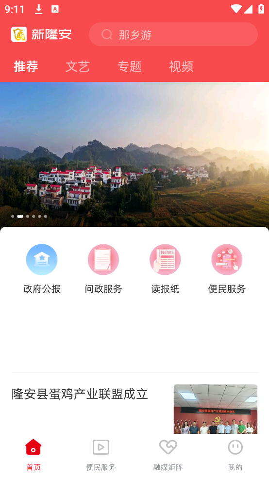 新隆安