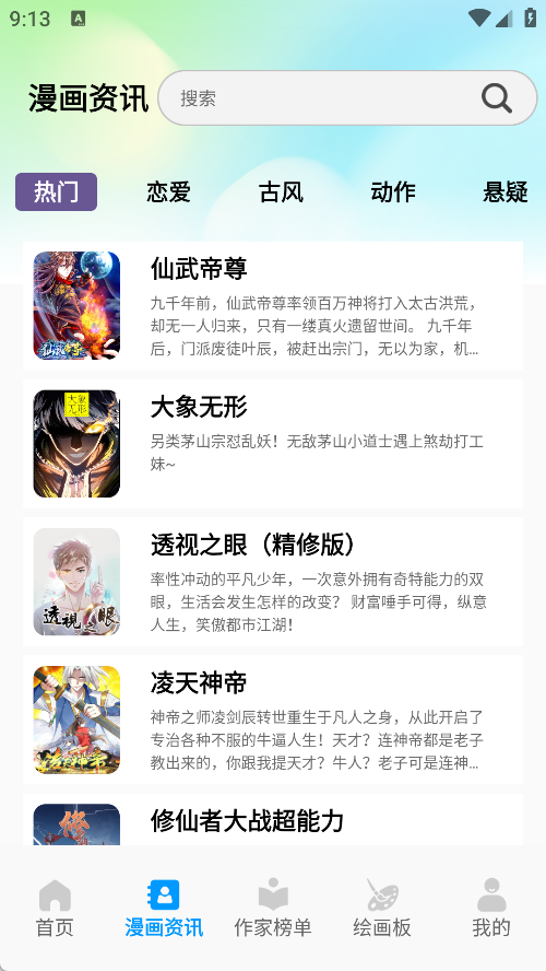 喵趣看漫画