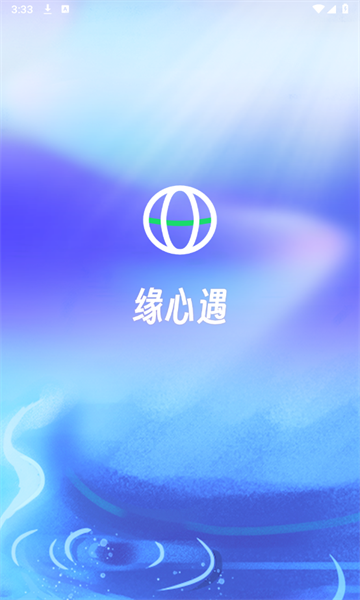 缘心遇1