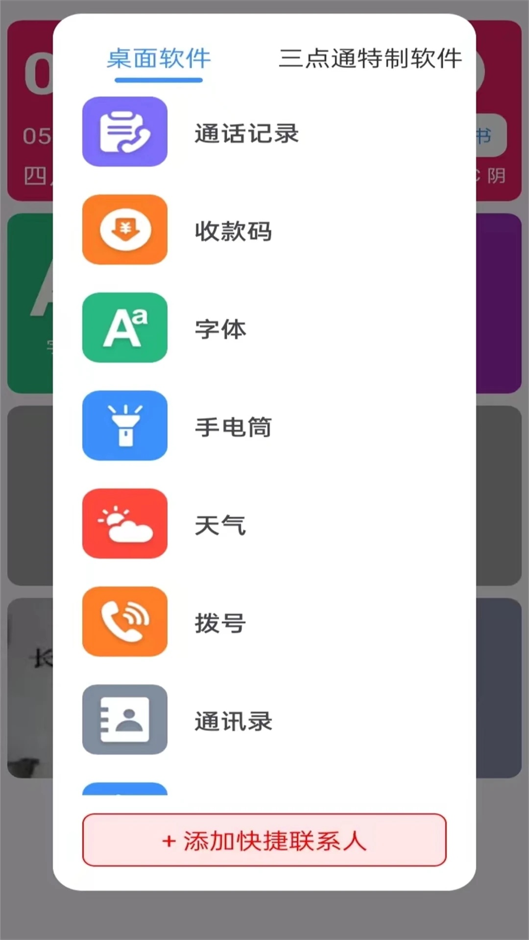 三点通手机桌面1