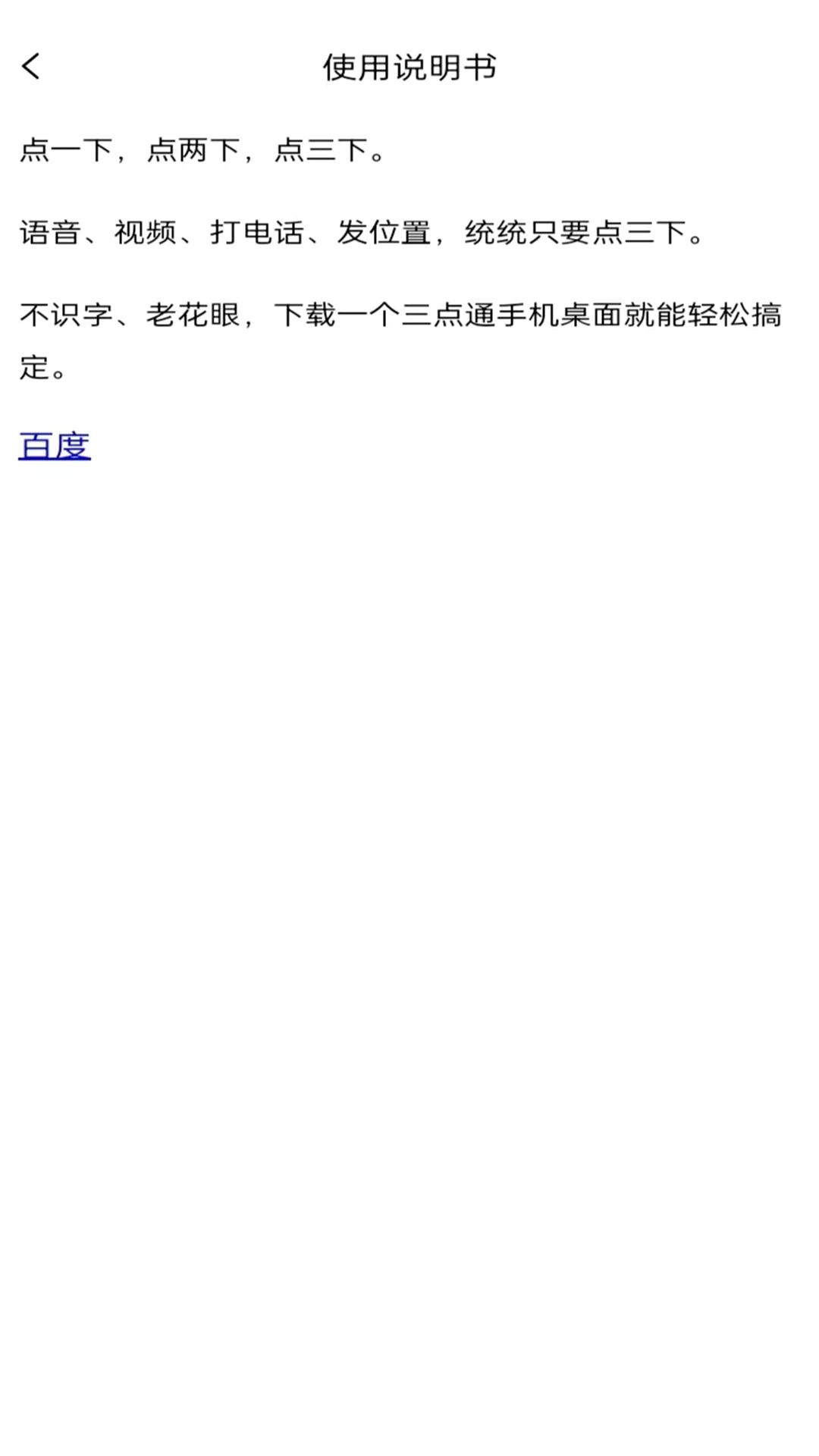 三点通手机桌面2