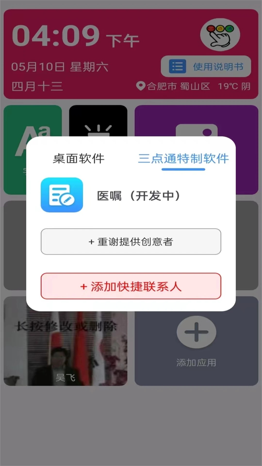三点通手机桌面4