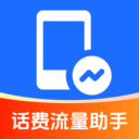 话费流量查询帮手