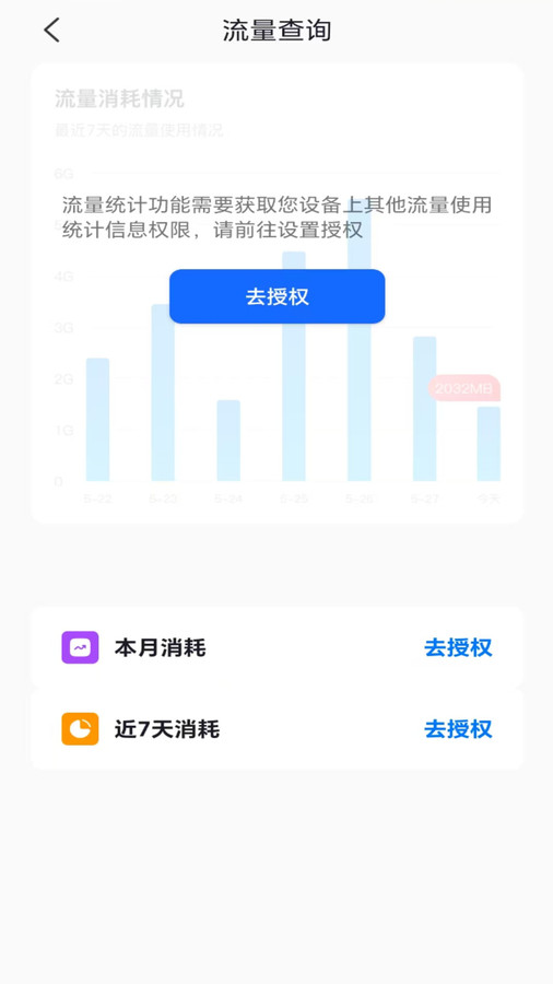 话费流量查询帮手2