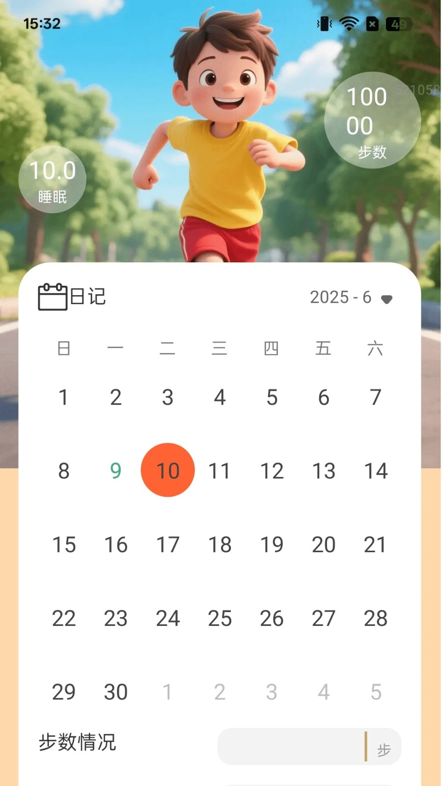 一起走路顺1