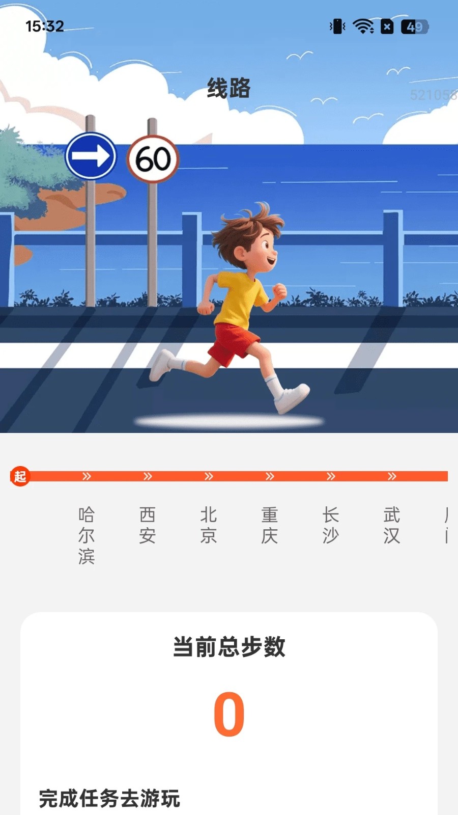 一起走路顺2
