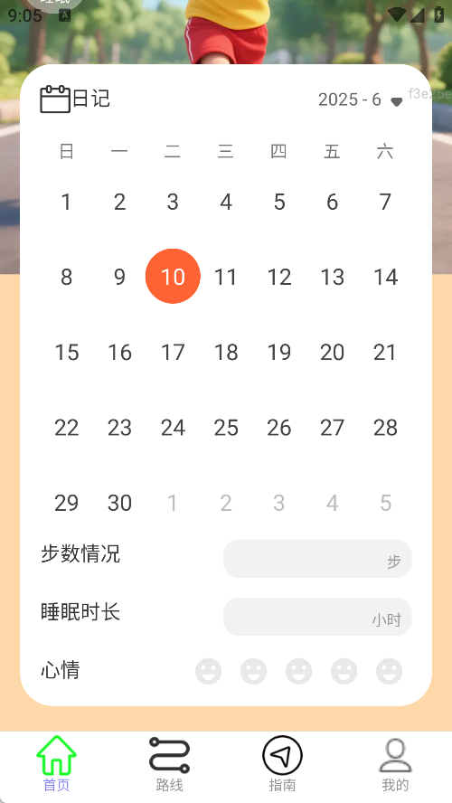 一起走路顺