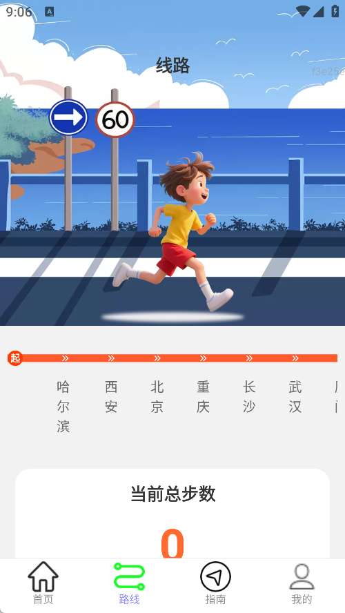 一起走路顺