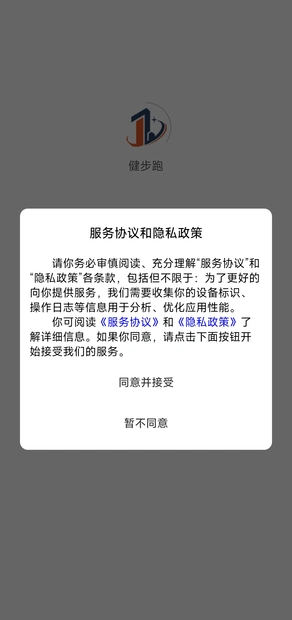 健步跑2