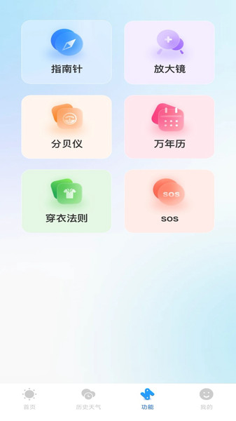 天气精准报2