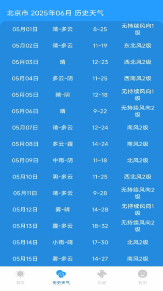 天气精准报3