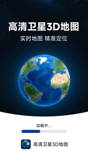 高清卫星3D地图3