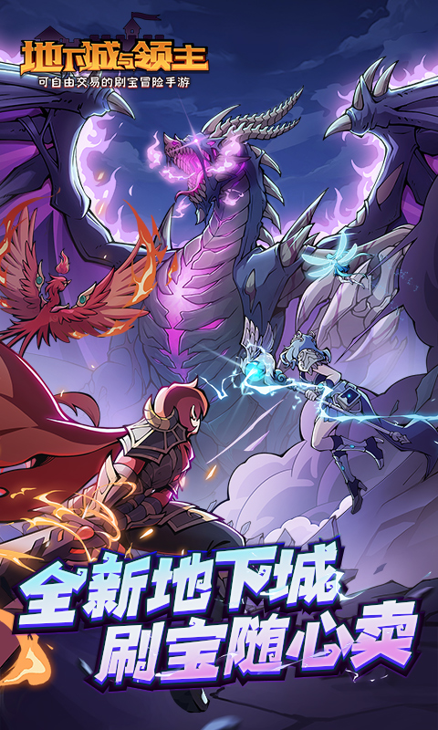 地下城与领主正式版8