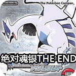 口袋妖怪绝对魂银the one2.1