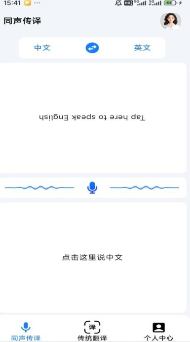 你的翻译官2