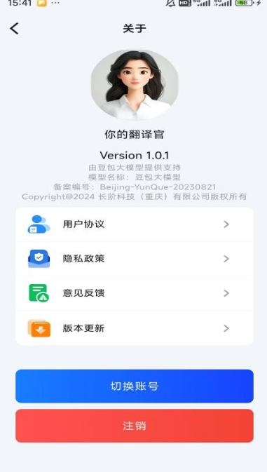 你的翻译官3