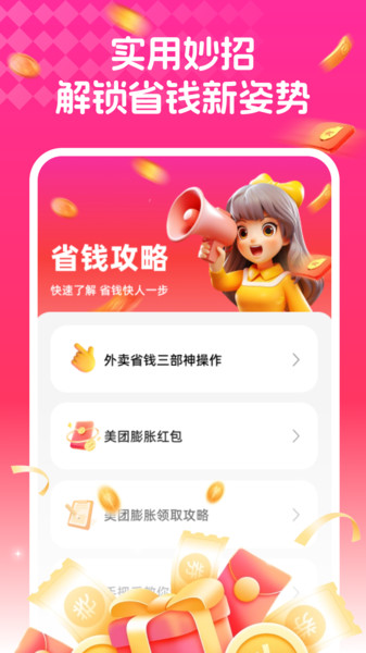 外卖省钱助手1