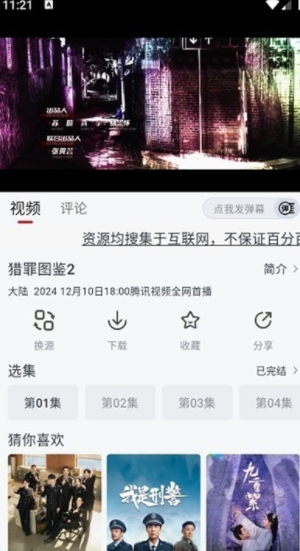 幻影无痕播放器1