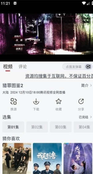 幻影无痕播放器2