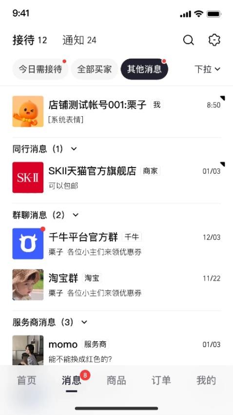 千牛极速版1
