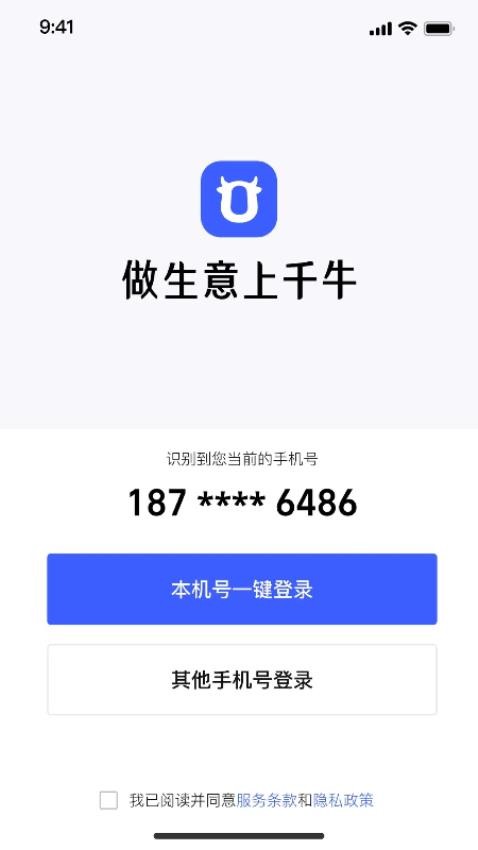 千牛极速版2