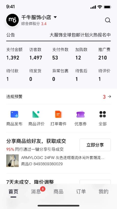 千牛极速版3