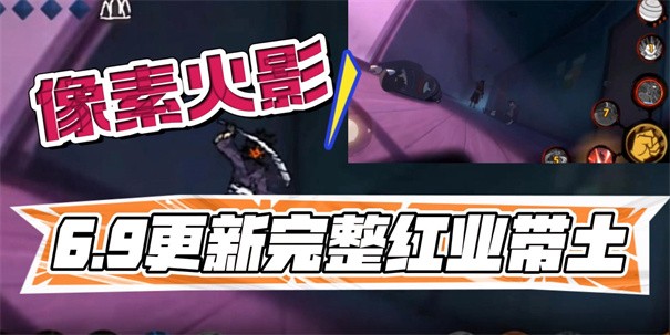 像素火影luogai