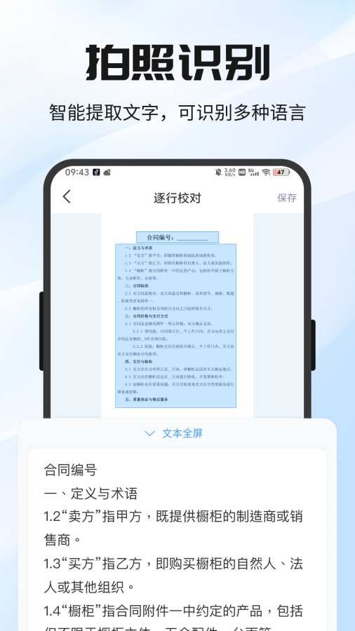 全能极速扫描王2