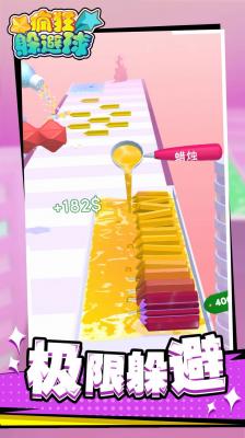 疯狂躲避球正版手游