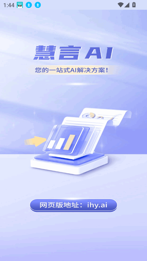 慧言ai3