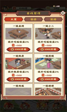 开心客栈红包版最新版2