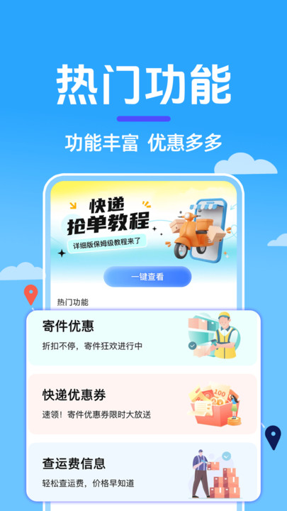 快递员接单助手1