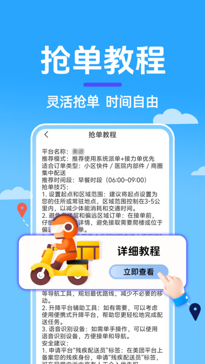 快递员接单助手2
