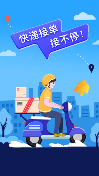 快递员接单助手3