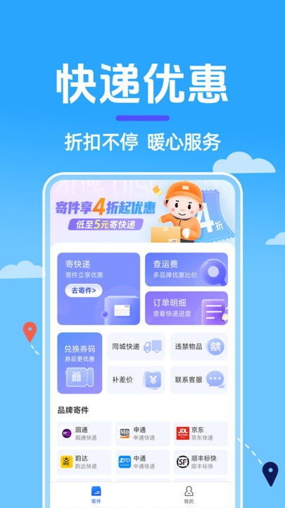 快递员接单助手4