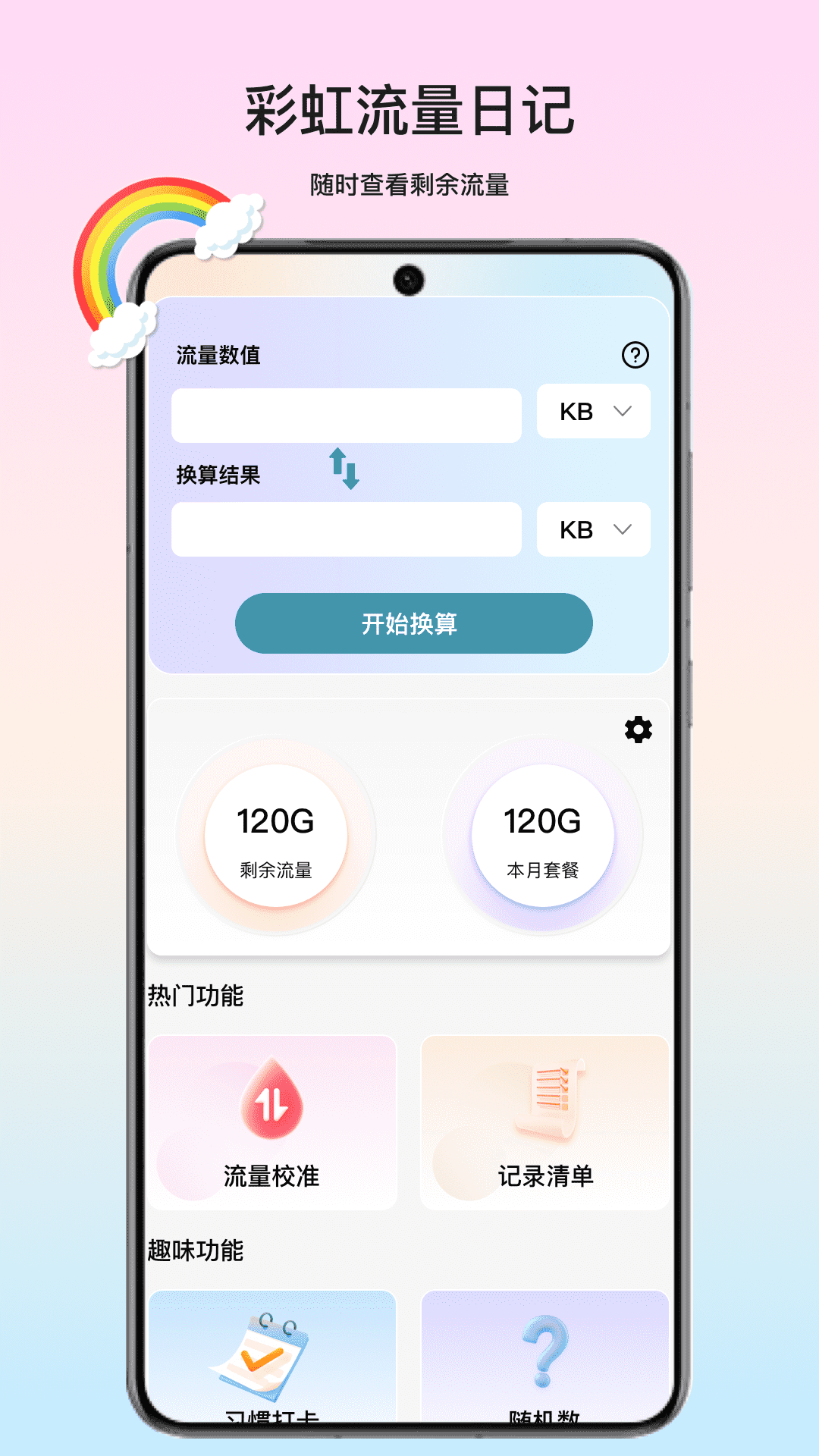 彩虹流量日记2