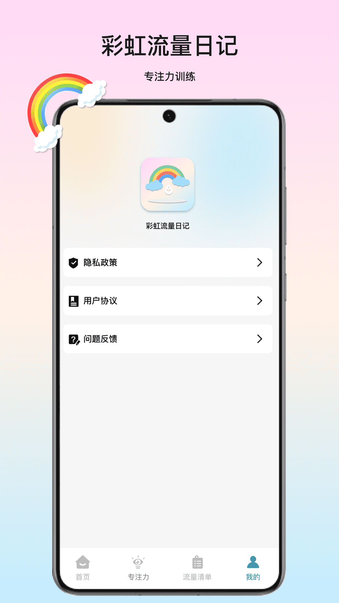彩虹流量日记3