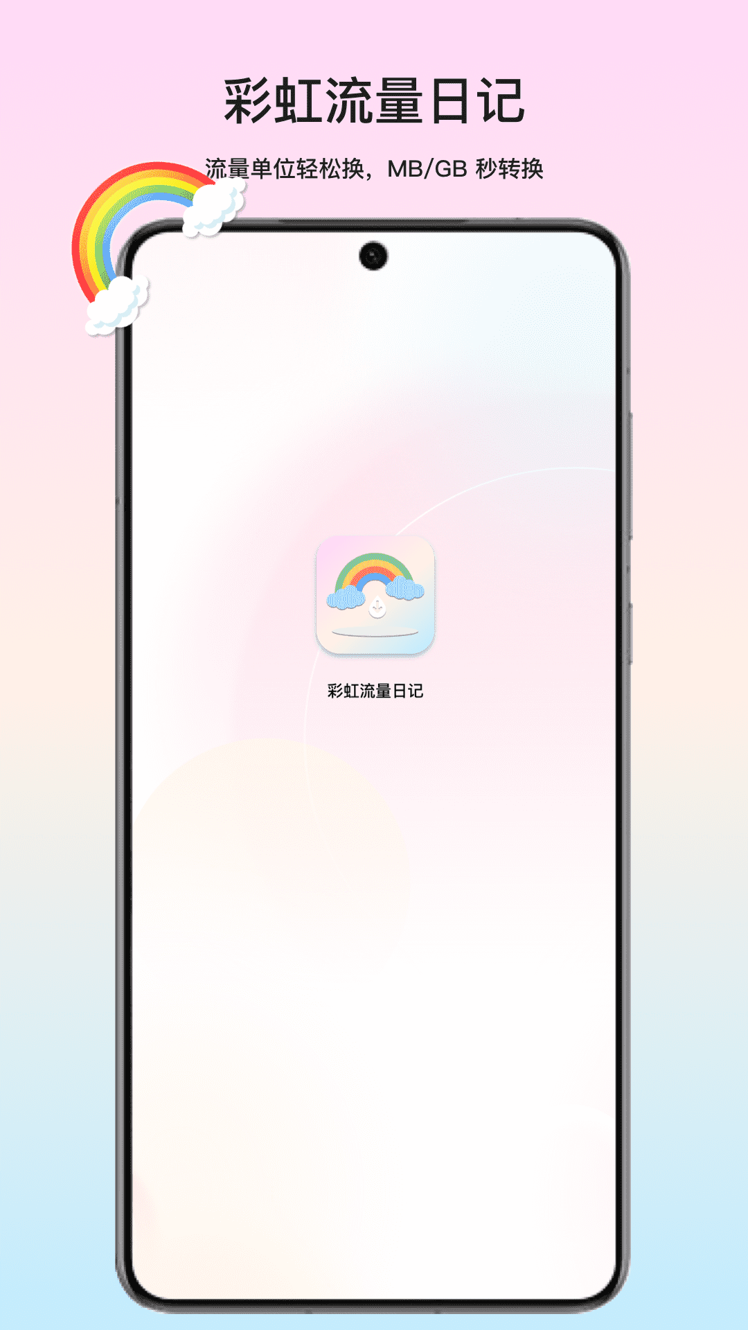 彩虹流量日记4