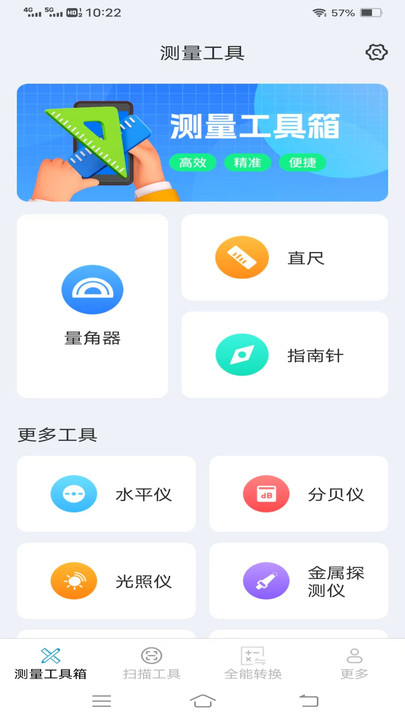 全能疾速测量仪1