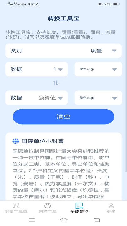 全能疾速测量仪2