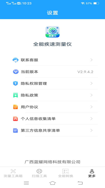 全能疾速测量仪