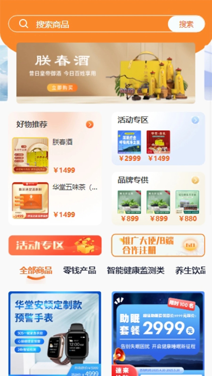 普济华堂健康管理2