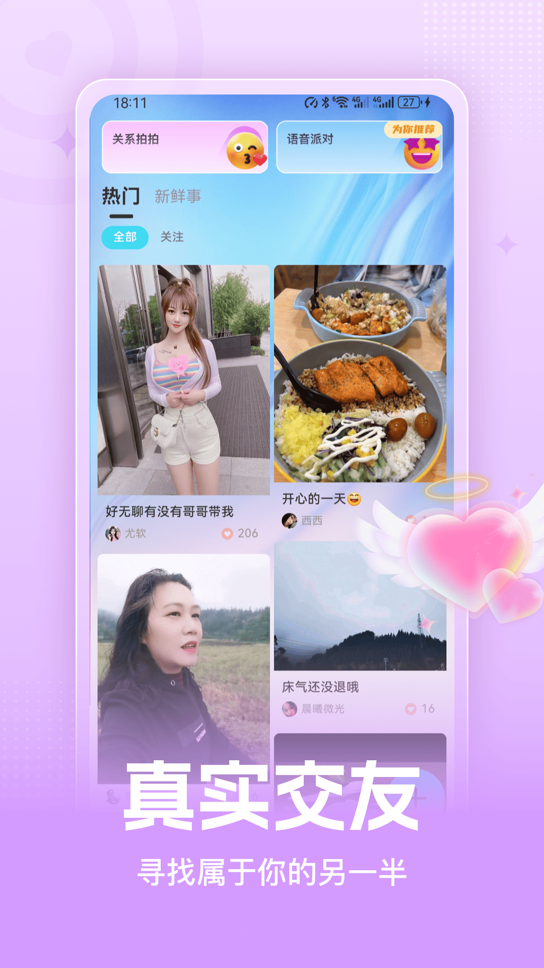 秘恋交友2