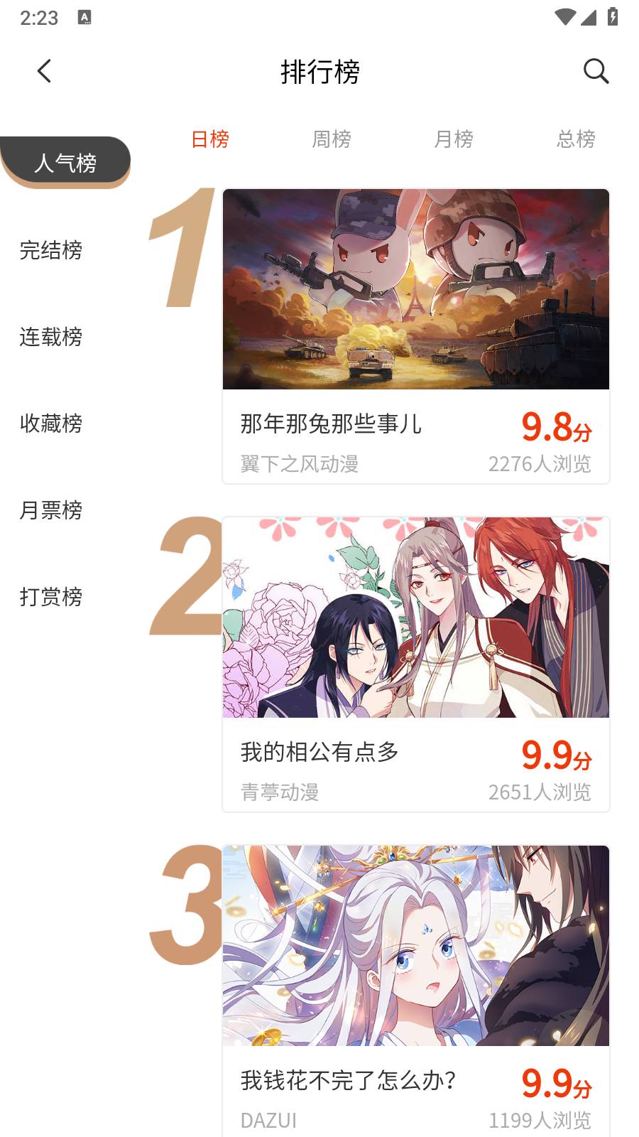 团团漫画阅读3