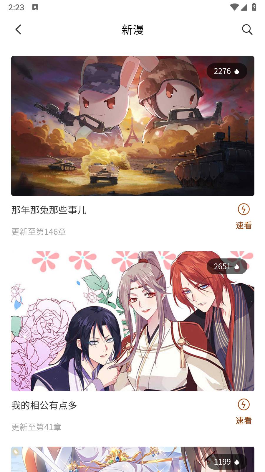 团团漫画阅读4