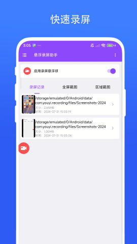 悬浮录屏助手工具2