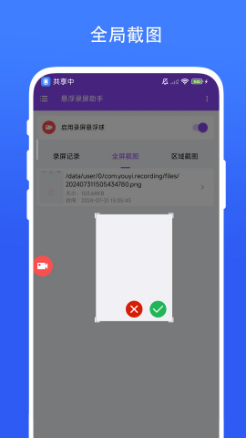 悬浮录屏助手工具4