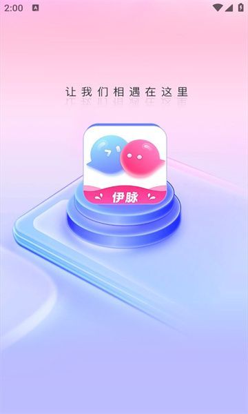 伊脉3