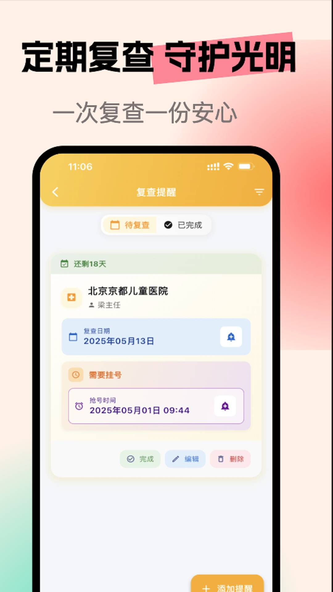 亮眼守护2