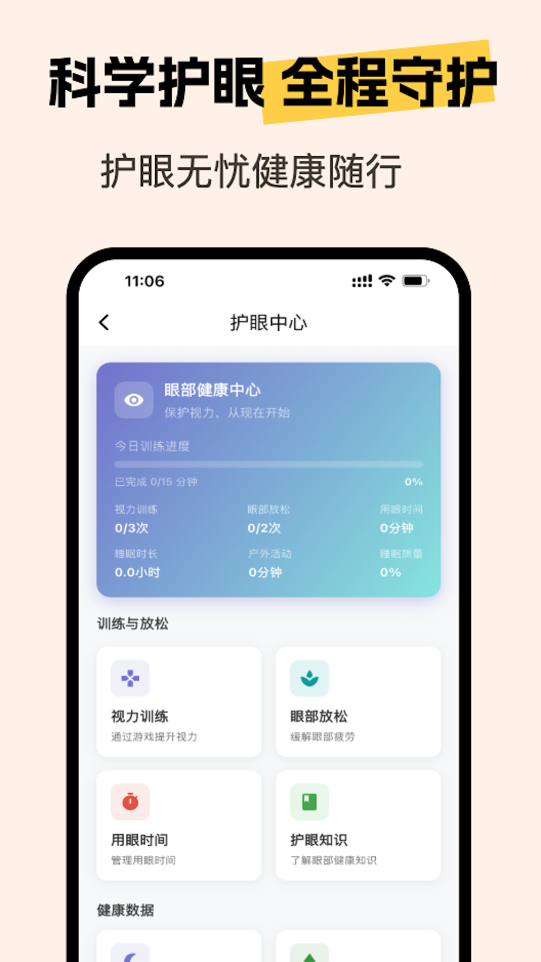 亮眼守护4